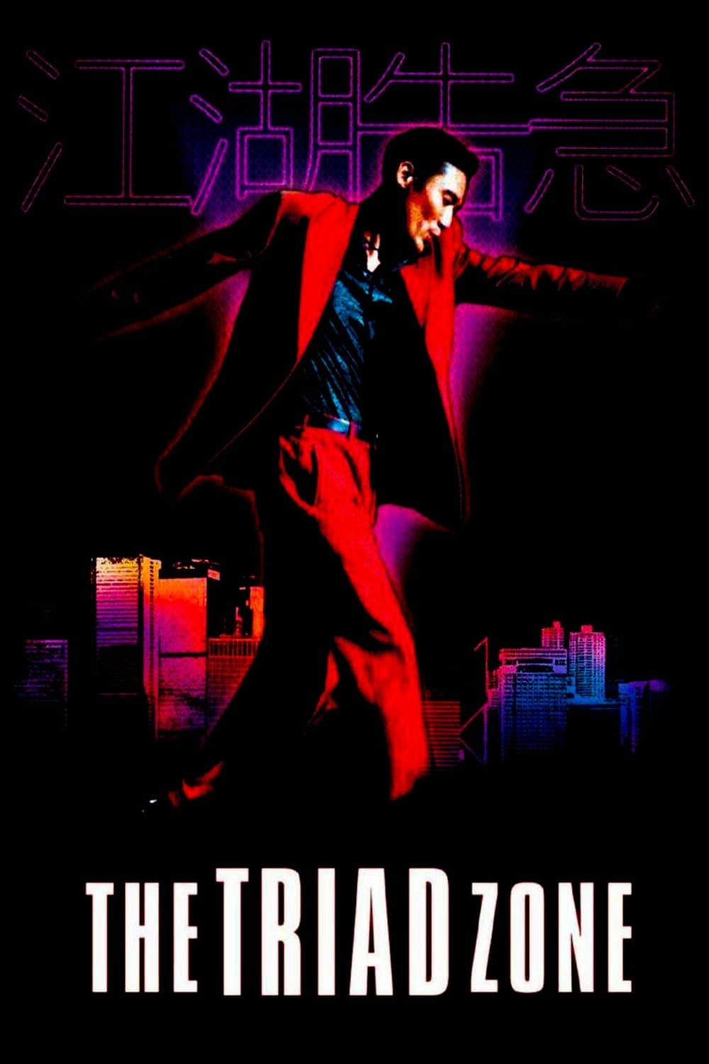 Jiang Hu: The Triad Zone full movie