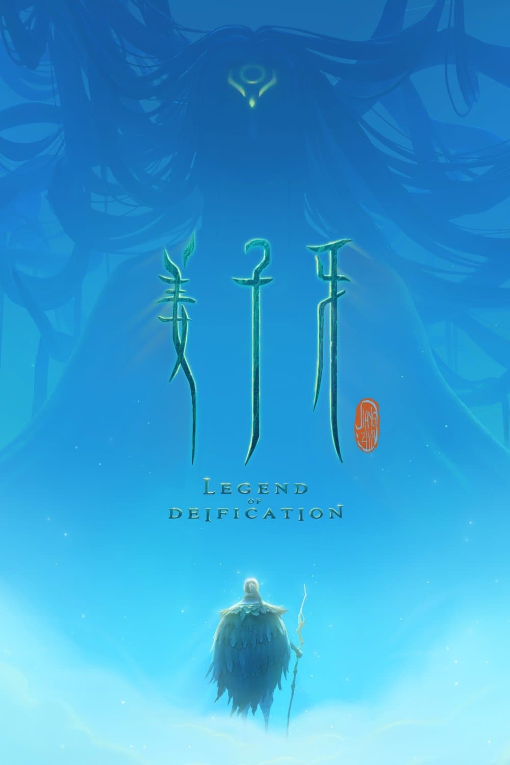 Jiang Ziya full movie