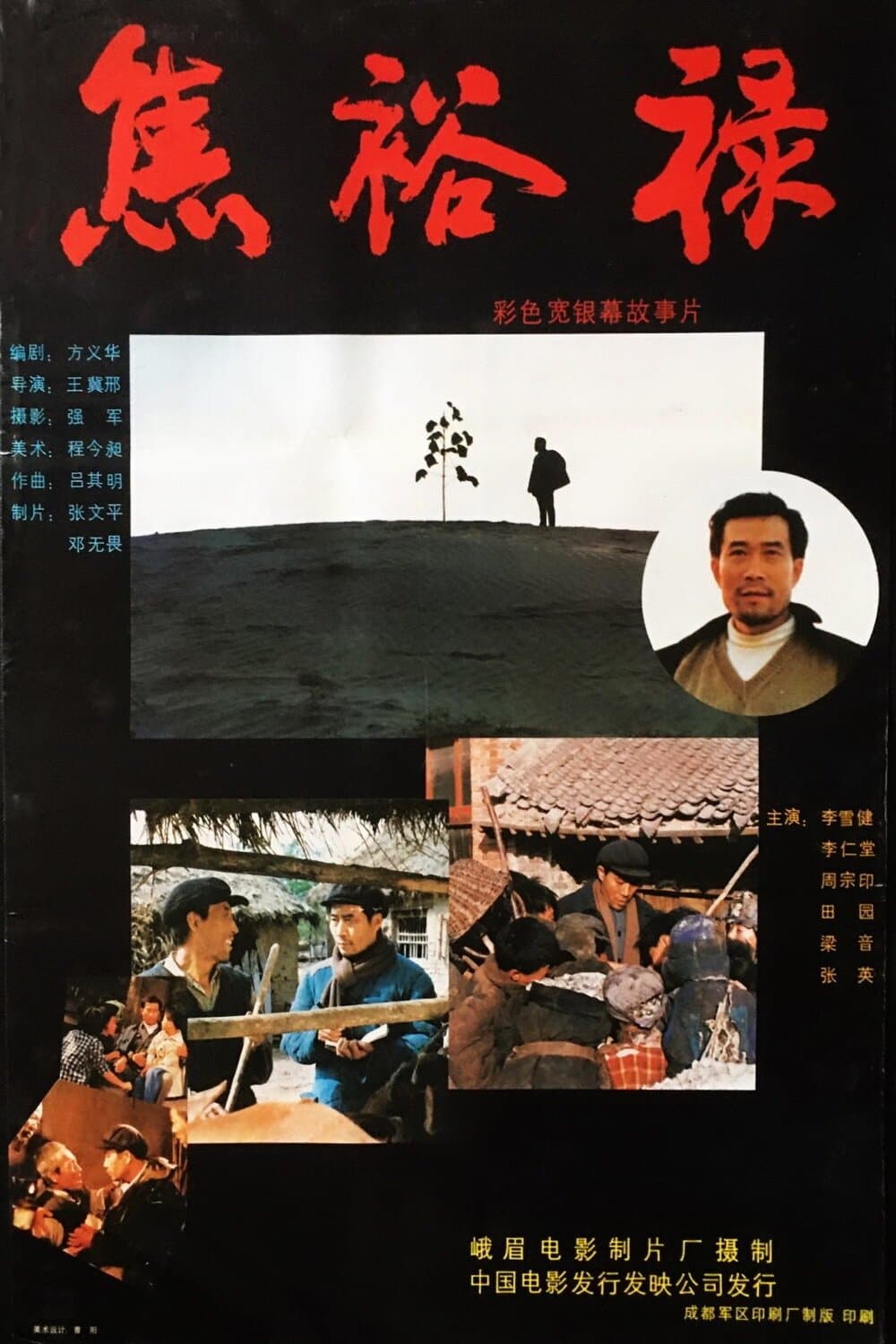 Jiao Yulu full movie