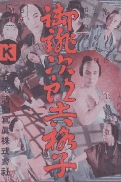 Jirokichi the Rat full movie