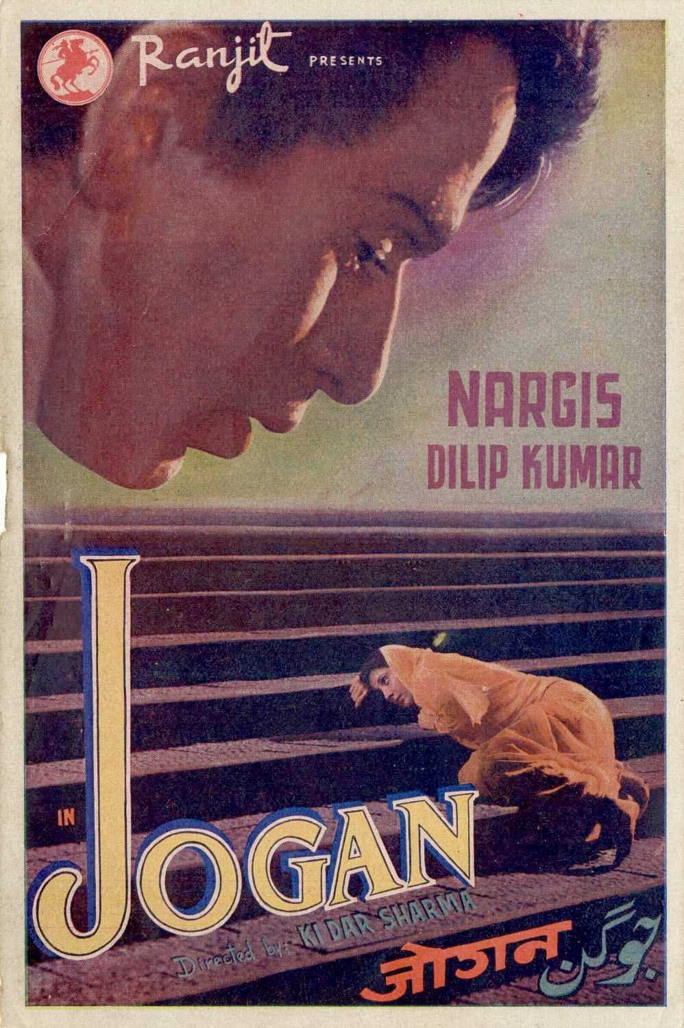 Jogan full movie