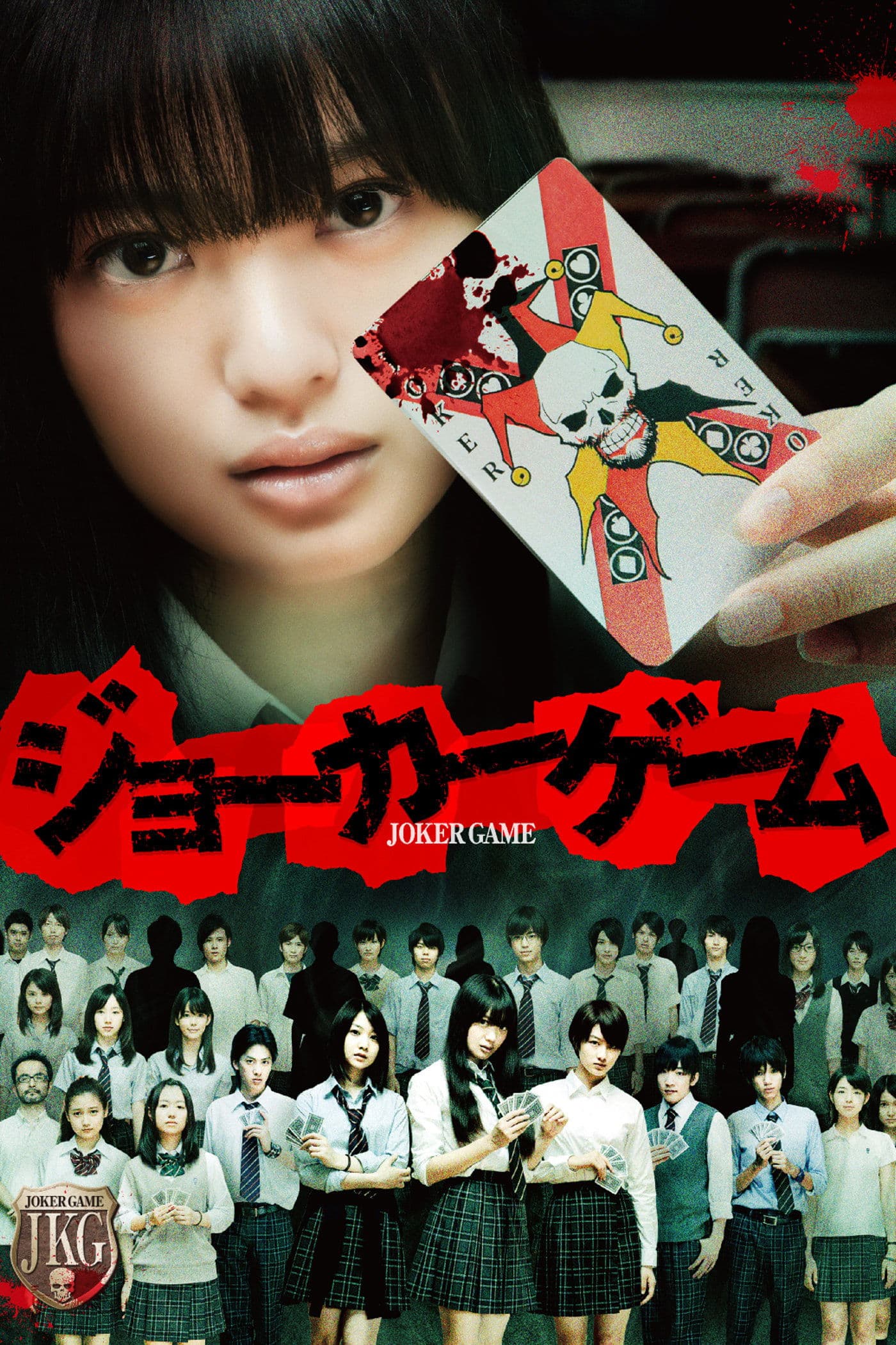 Joker Game full movie