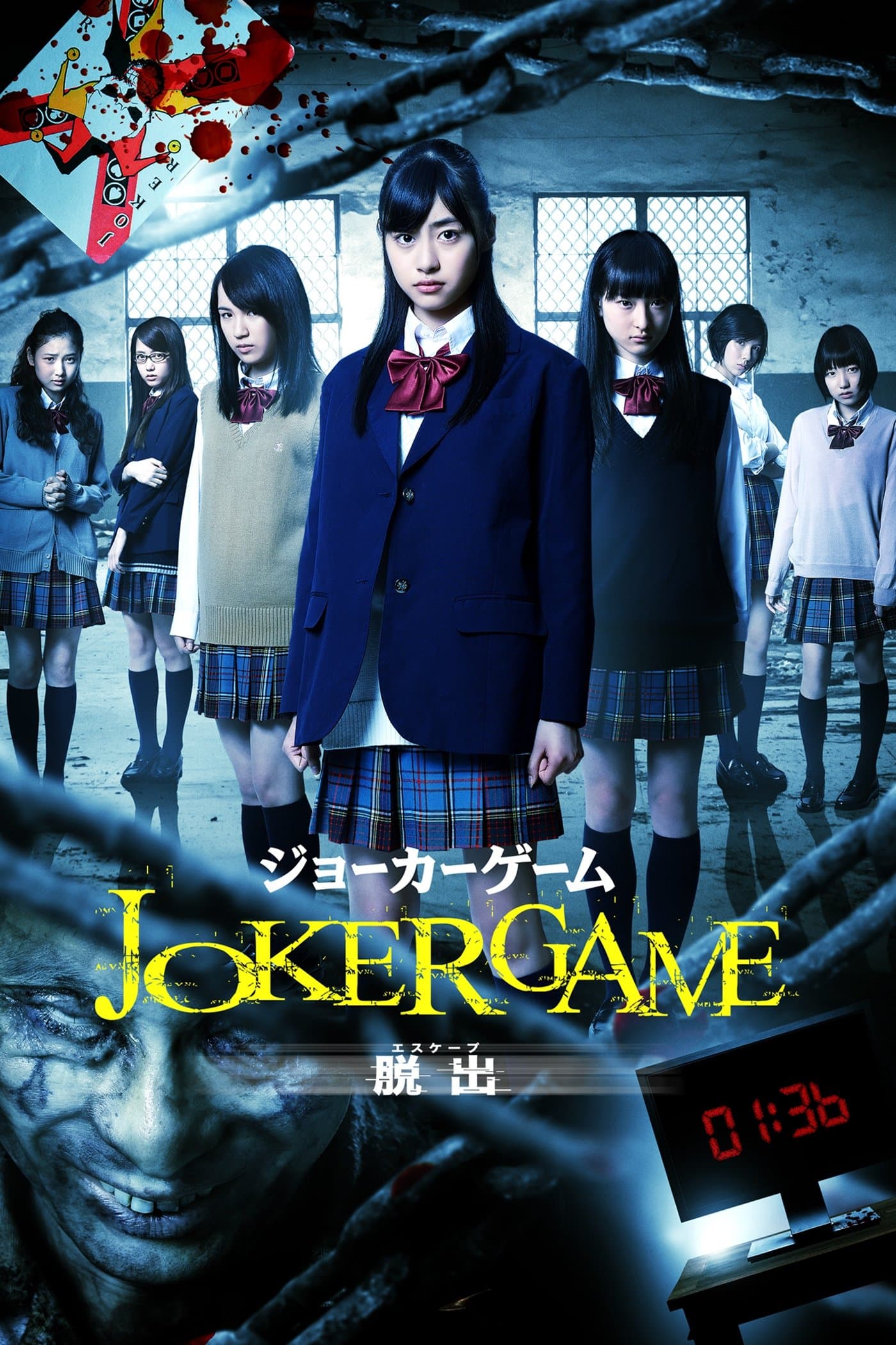 Joker Game: Escape full movie