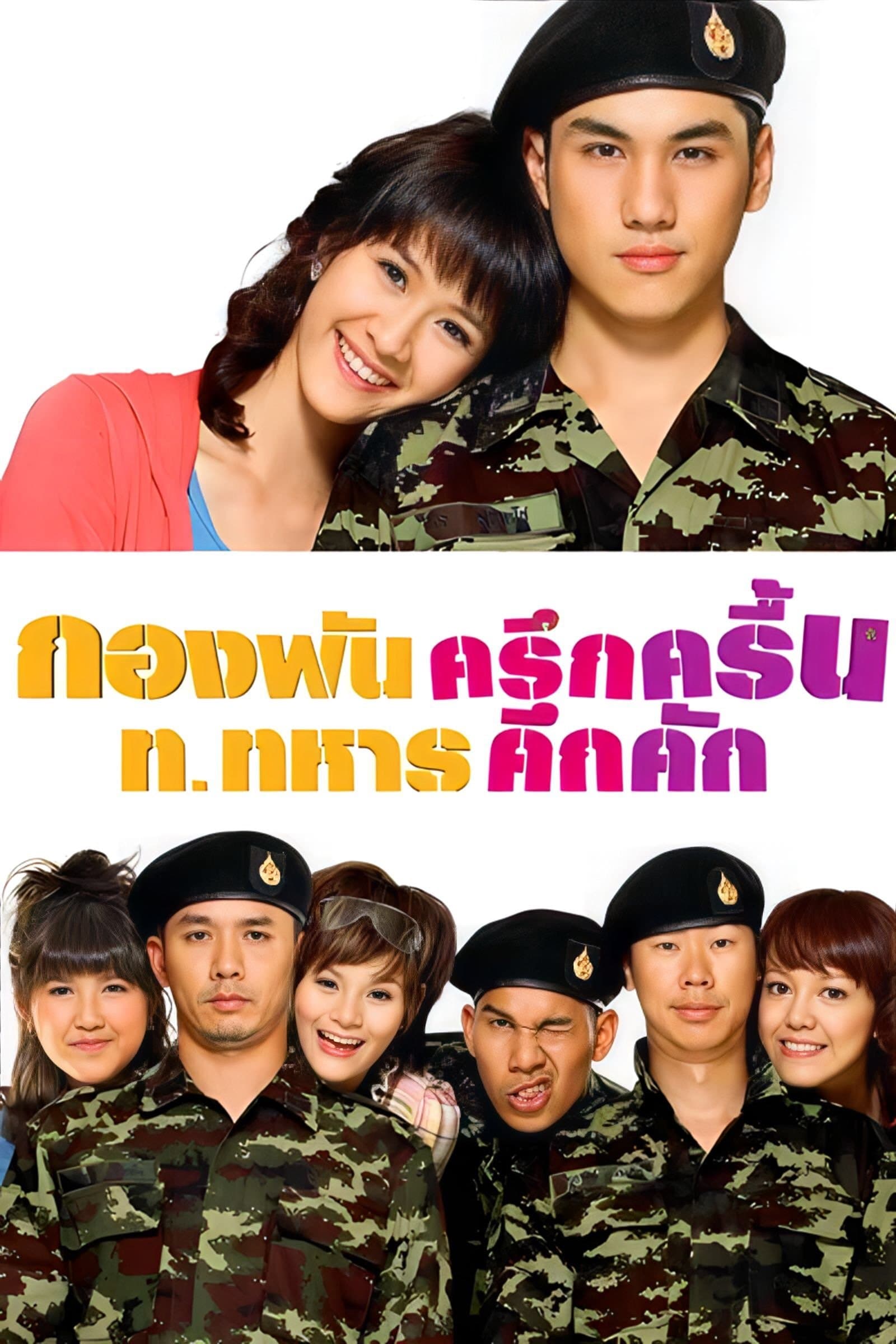Jolly Rangers full movie