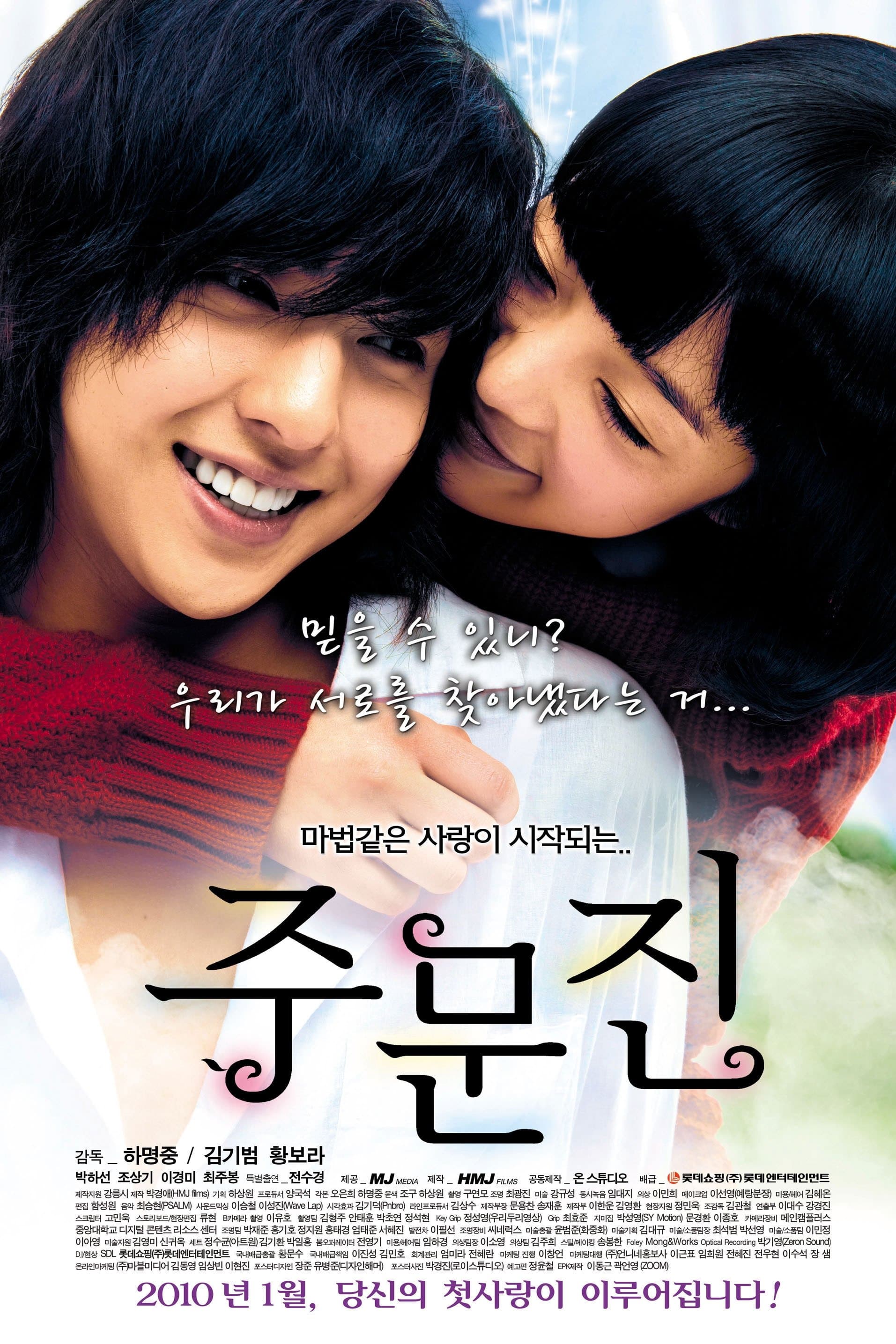 Joomoonjin full movie