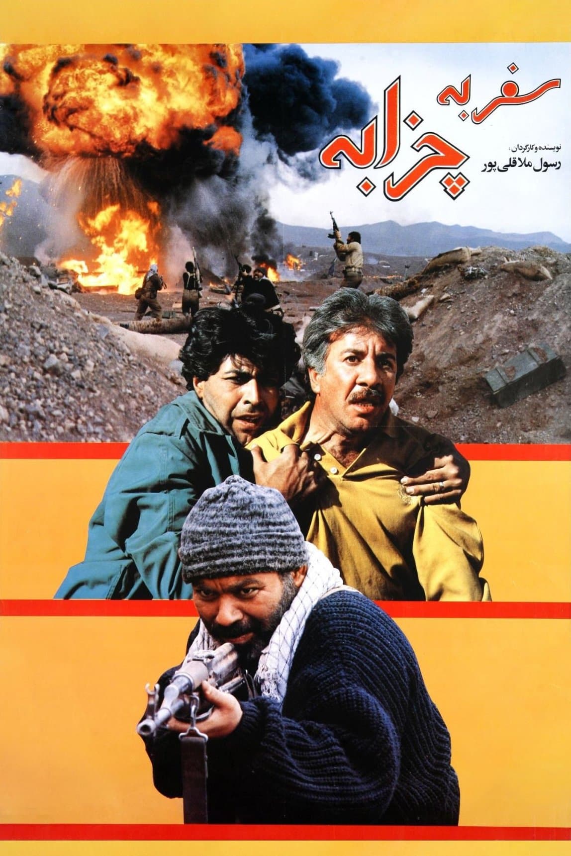 Journey to Chazzabeh full movie