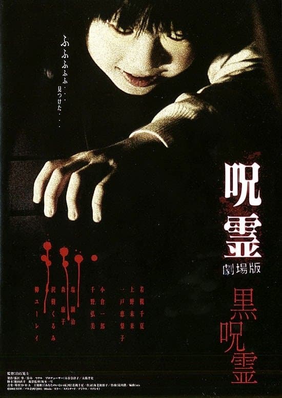 Ju-rei: The Uncanny full movie