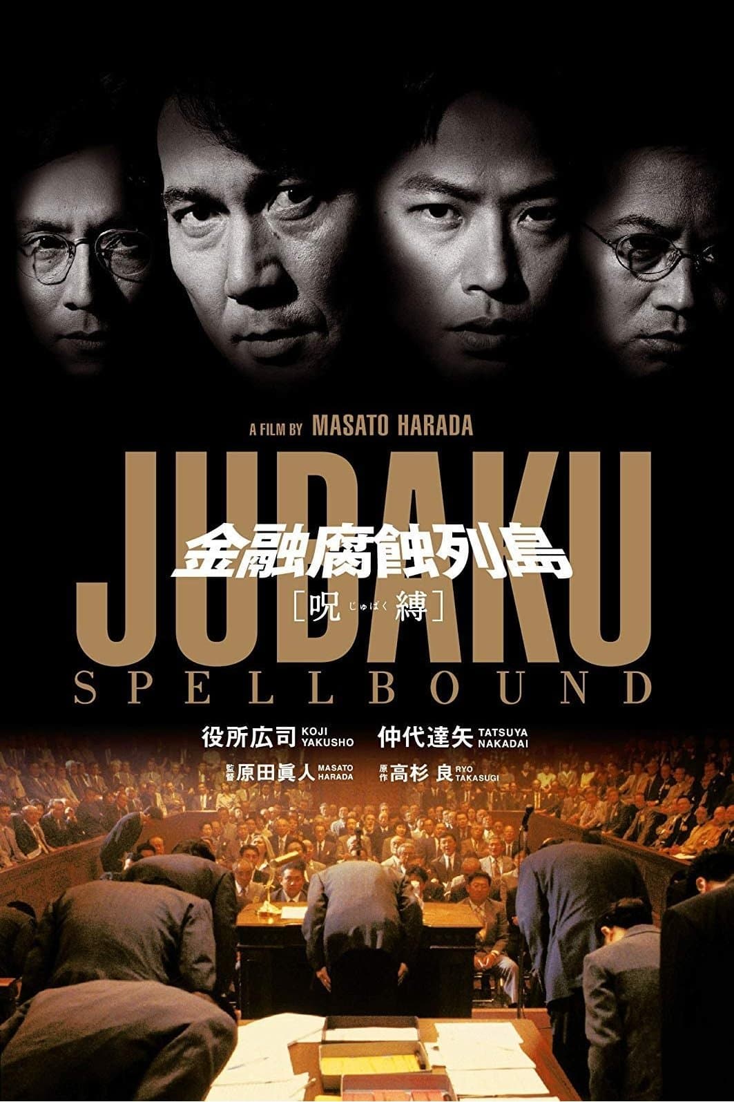 Jubaku: Spellbound full movie
