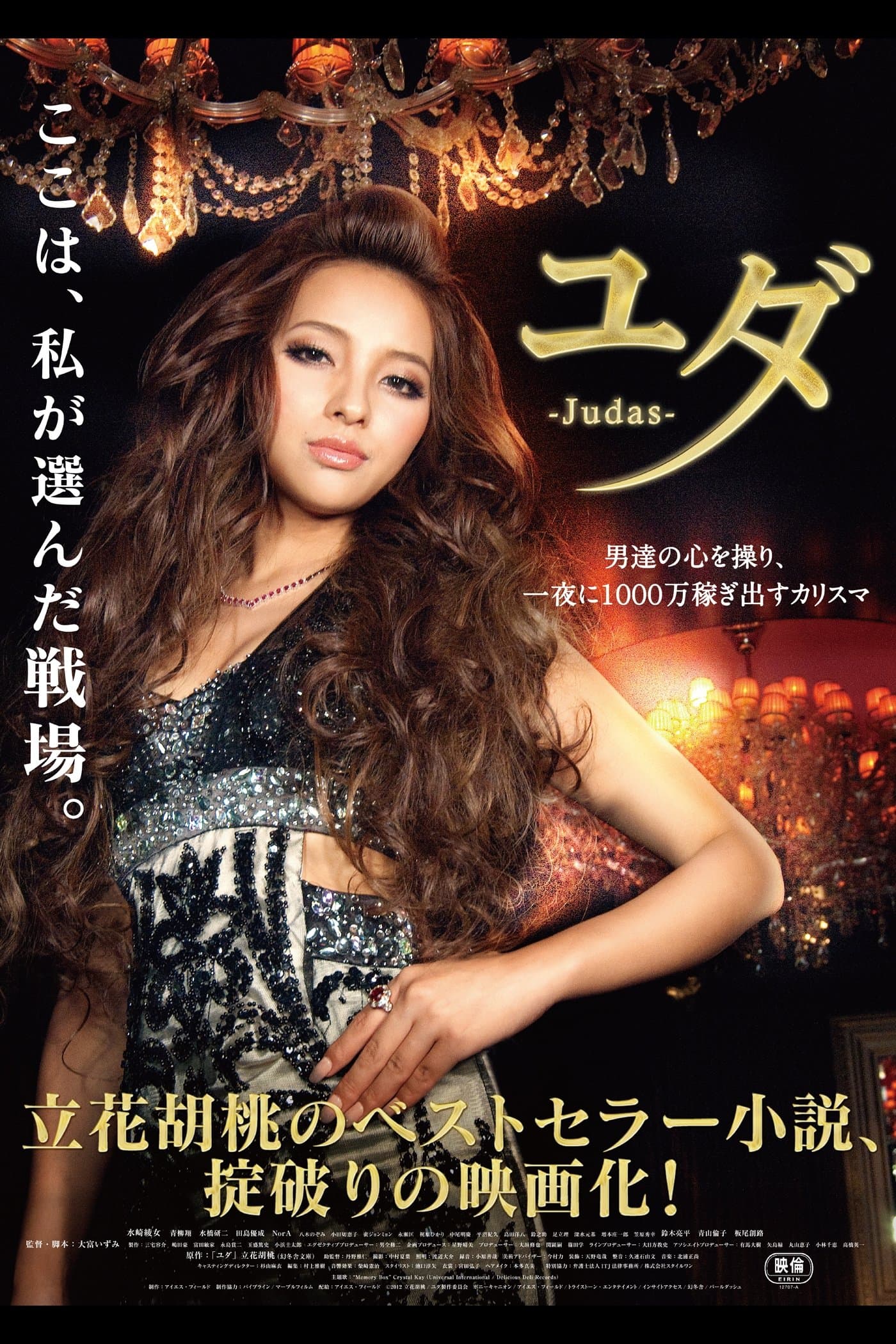 Judas full movie