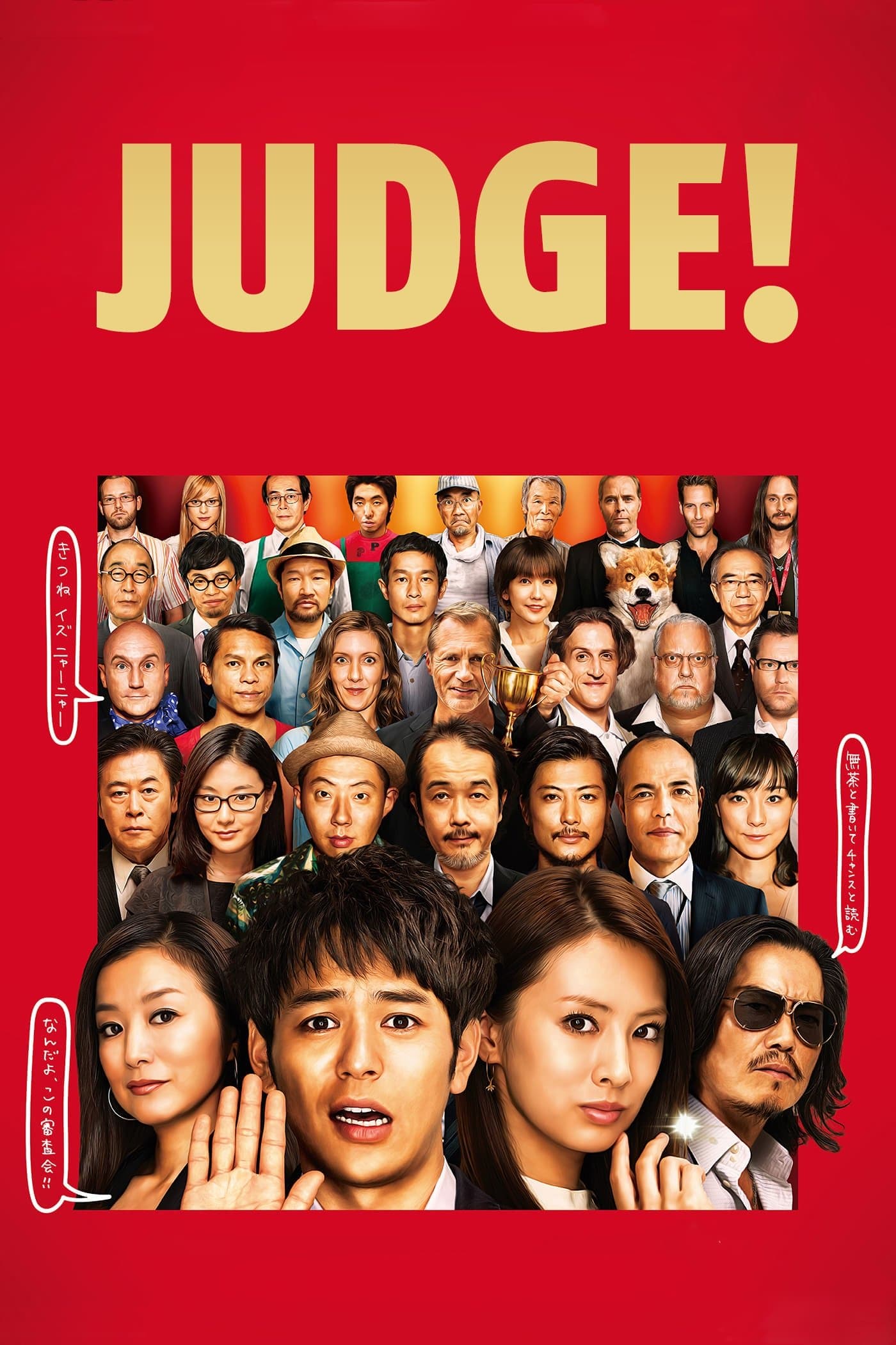 Judge! full movie