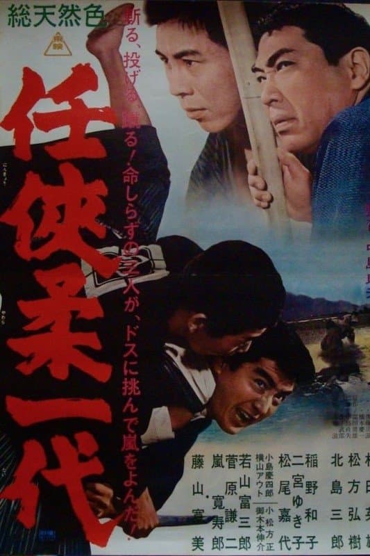 Judo vs. Karate full movie