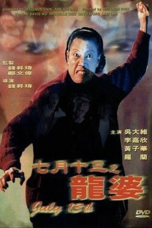 July 13th full movie