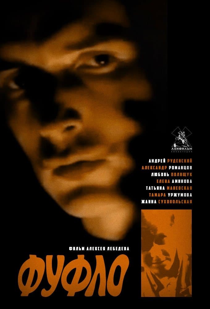 Junk full movie
