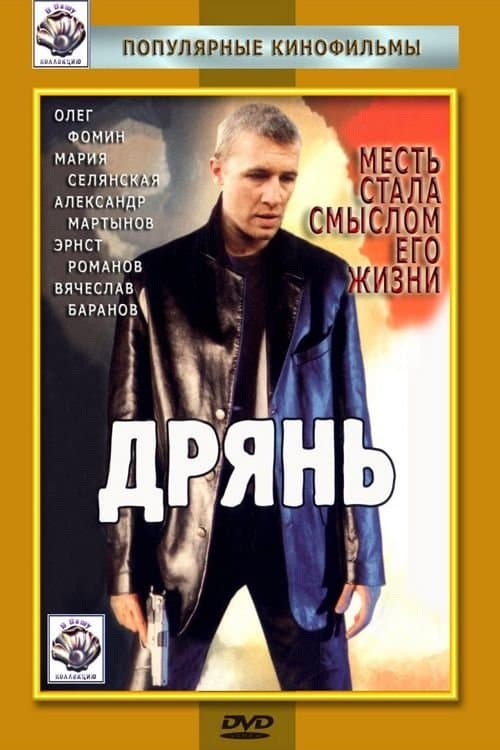 Junk full movie
