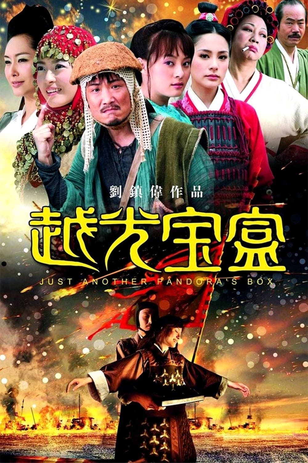 Just Another Pandora's Box full movie