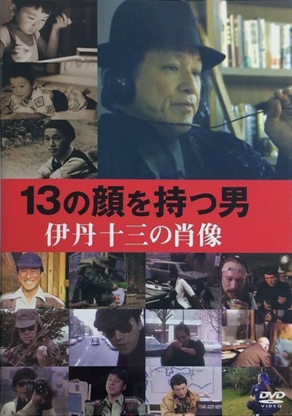 Juzo Itami: The Man with 13 Faces full movie
