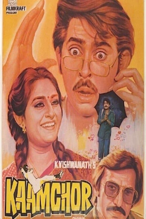 Kaamchor full movie