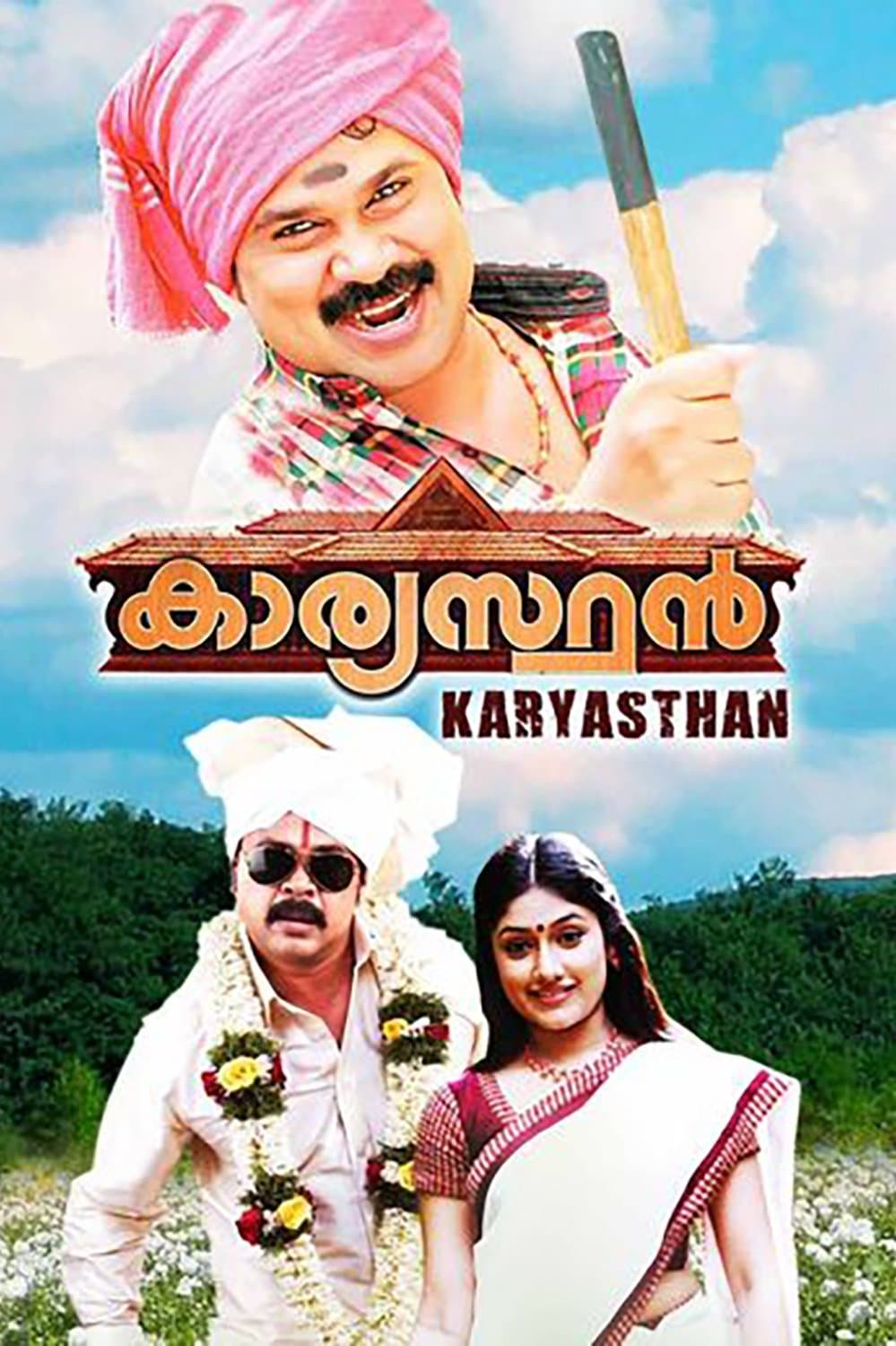 Kaaryasthan full movie
