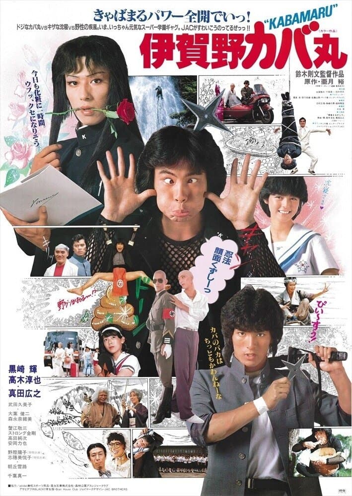 Kabamaru the Ninja Boy full movie