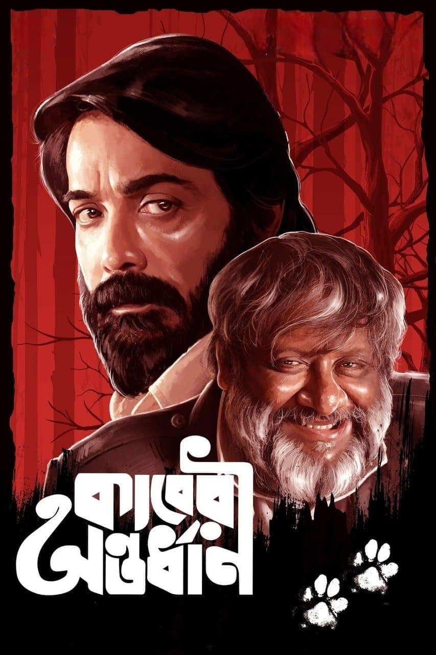 Kaberi Antardhan full movie
