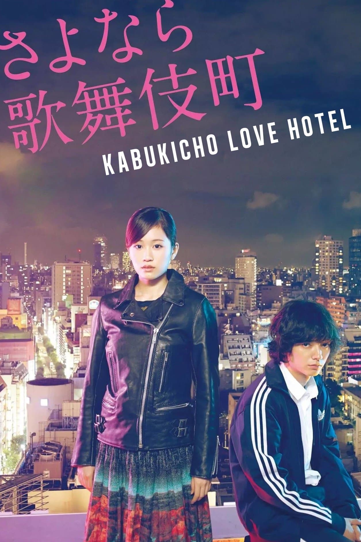 Kabukicho Love Hotel full movie
