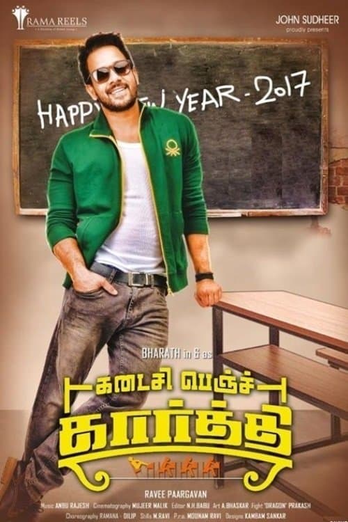 Kadaisi Bench Karthi full movie