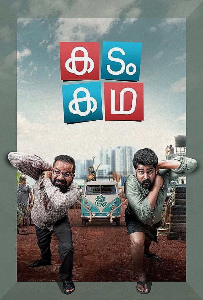 Kadam Kadha full movie
