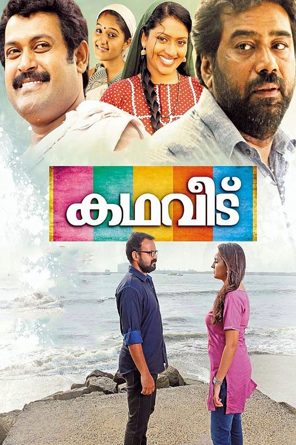 Kadhaveedu full movie