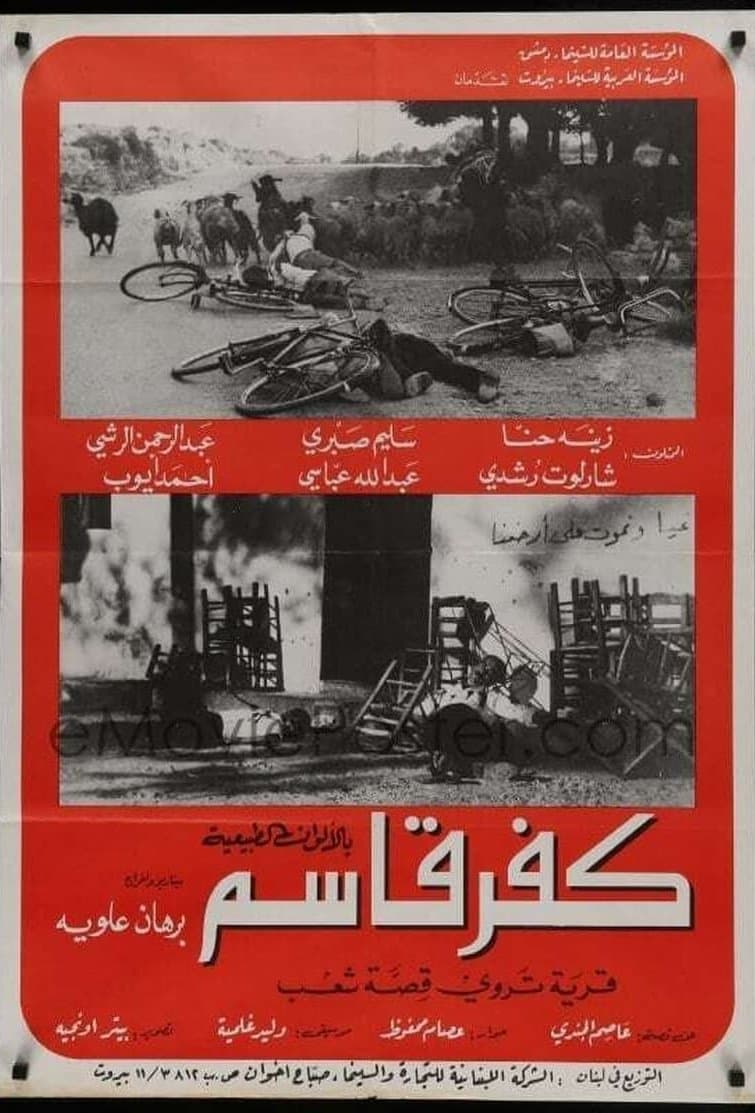 Kafr Kassem full movie