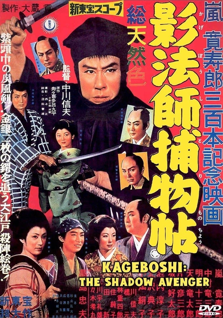 Kagebôshi: The Shadow Avenger full movie