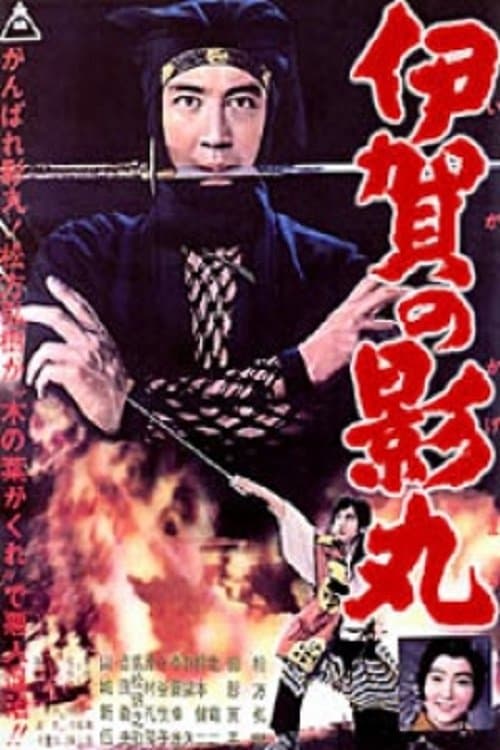 Kagemaru of the Iga Clan full movie