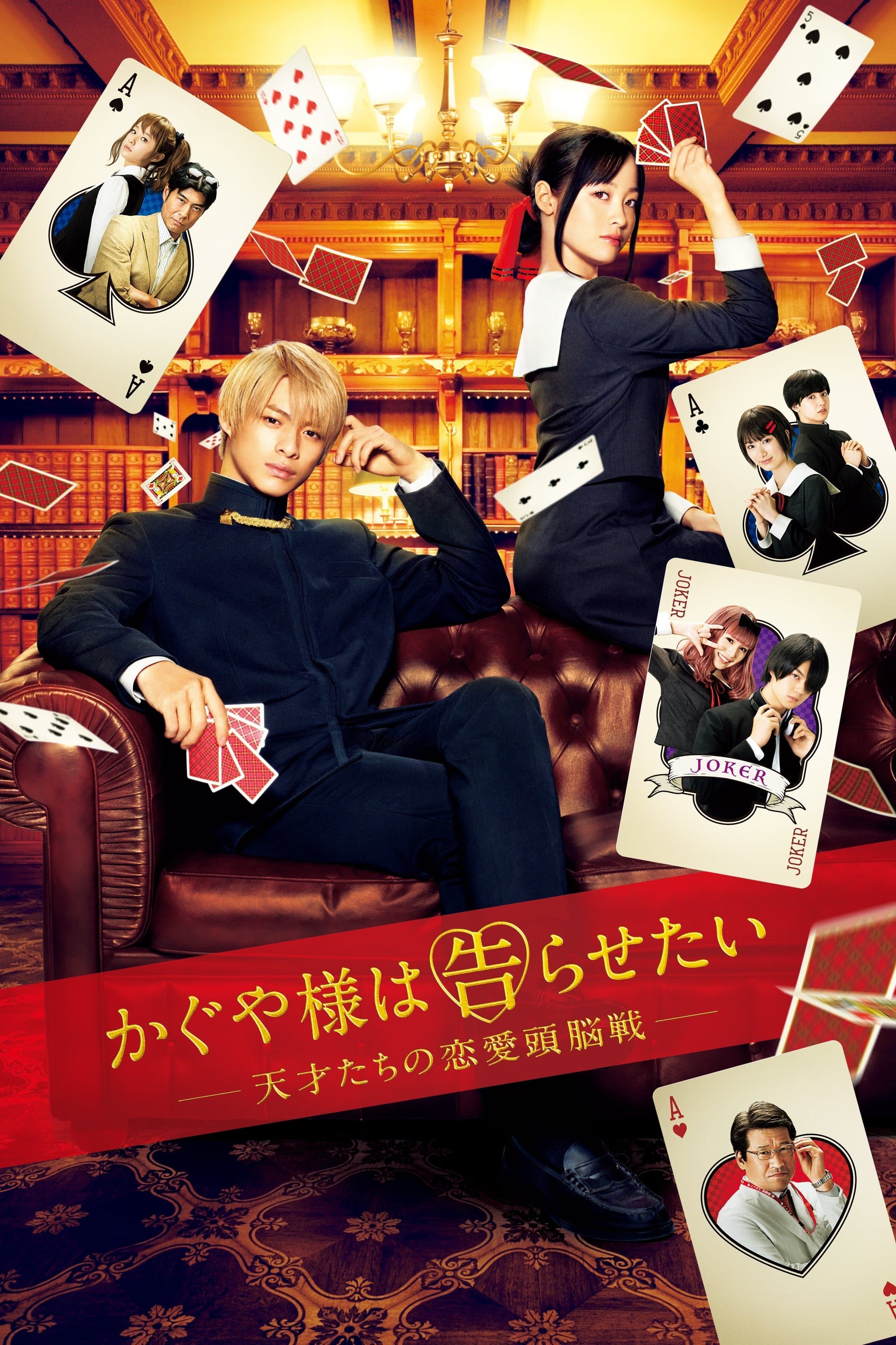 Kaguya-sama: Love is War full movie