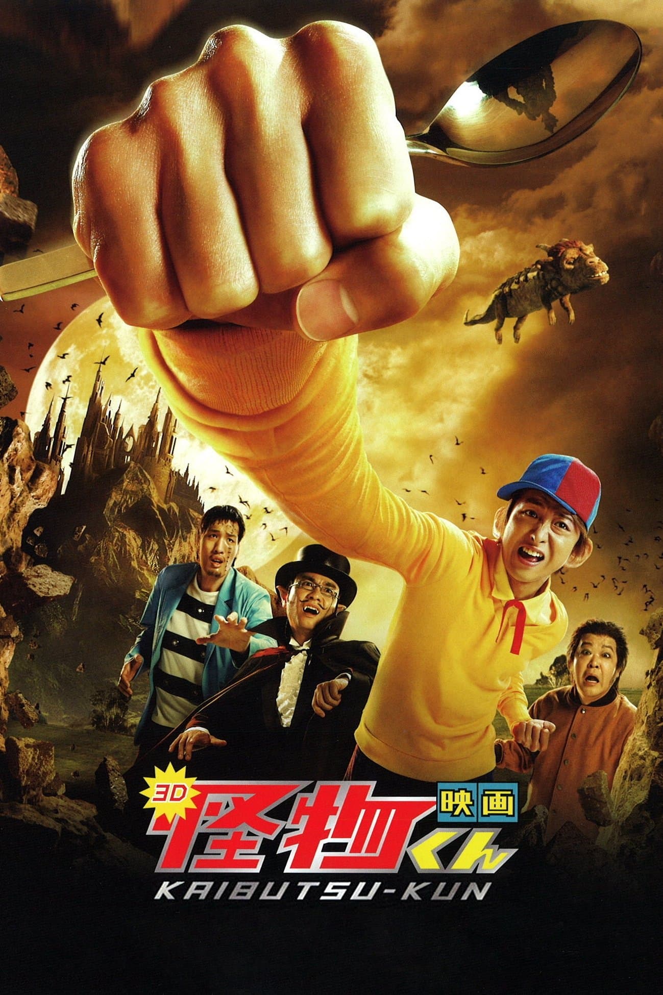 Kaibutsu-kun: The Movie full movie