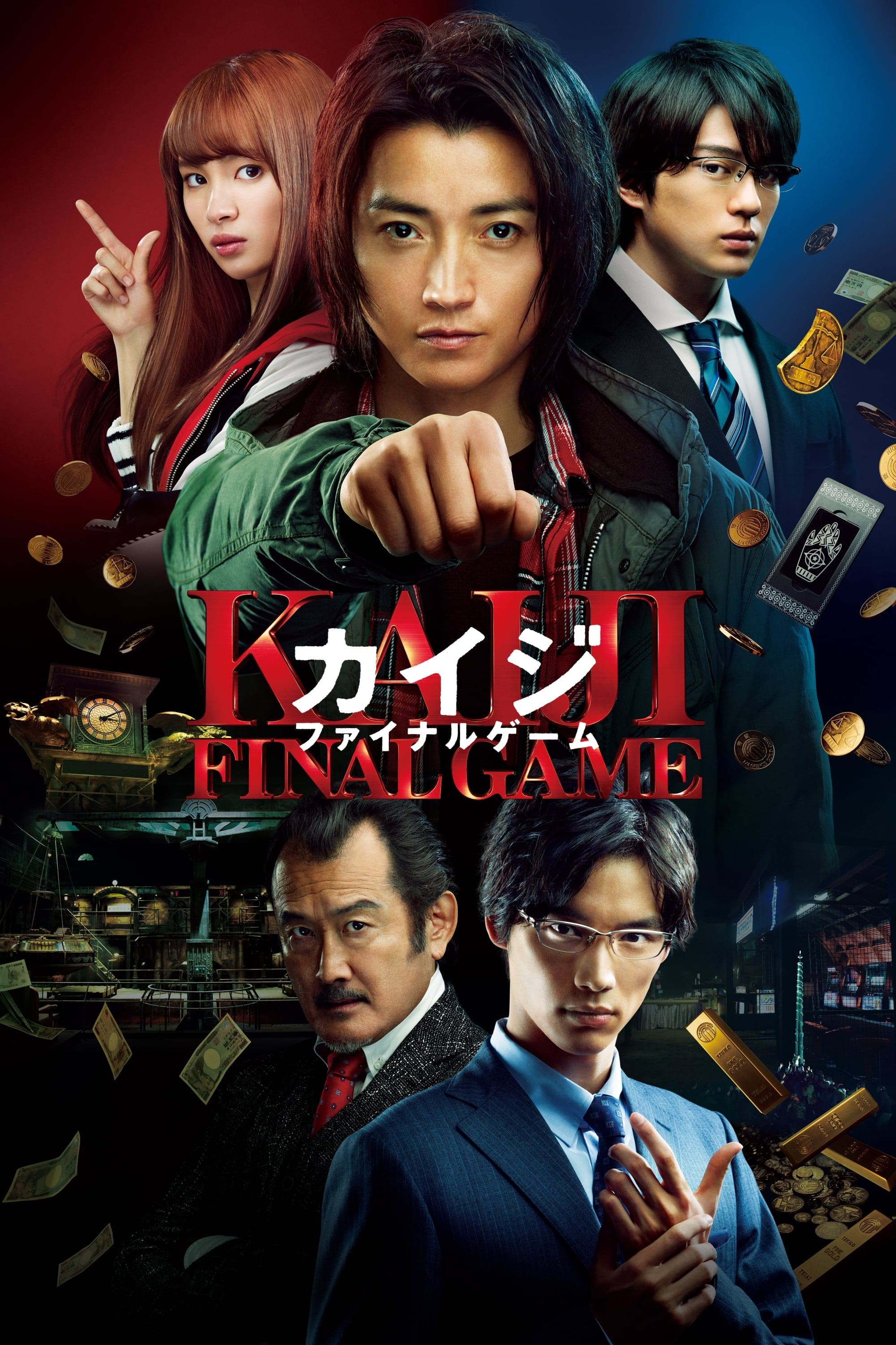 Kaiji: Final Game full movie