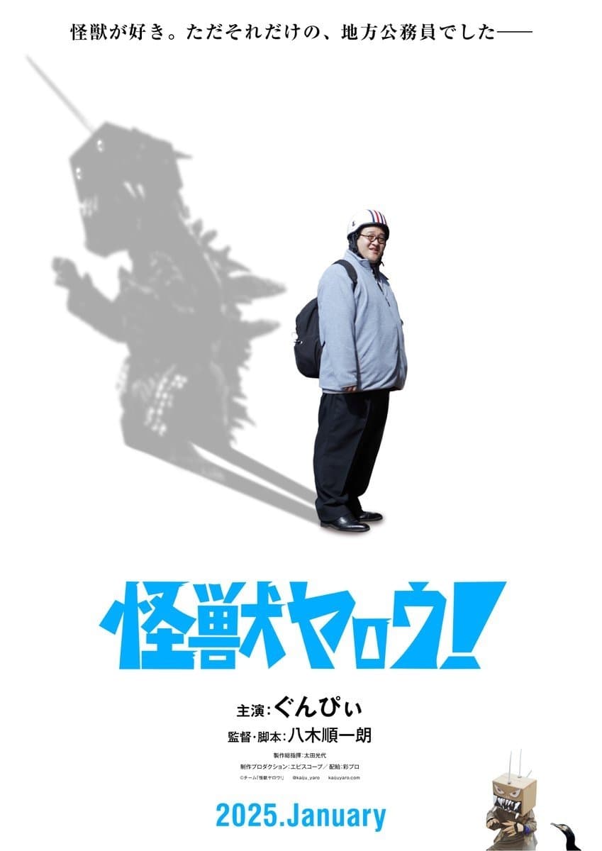 Kaiju Guy! full movie