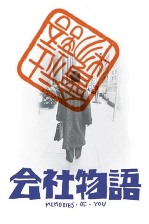 Kaisha monogatari: Memories of You full movie