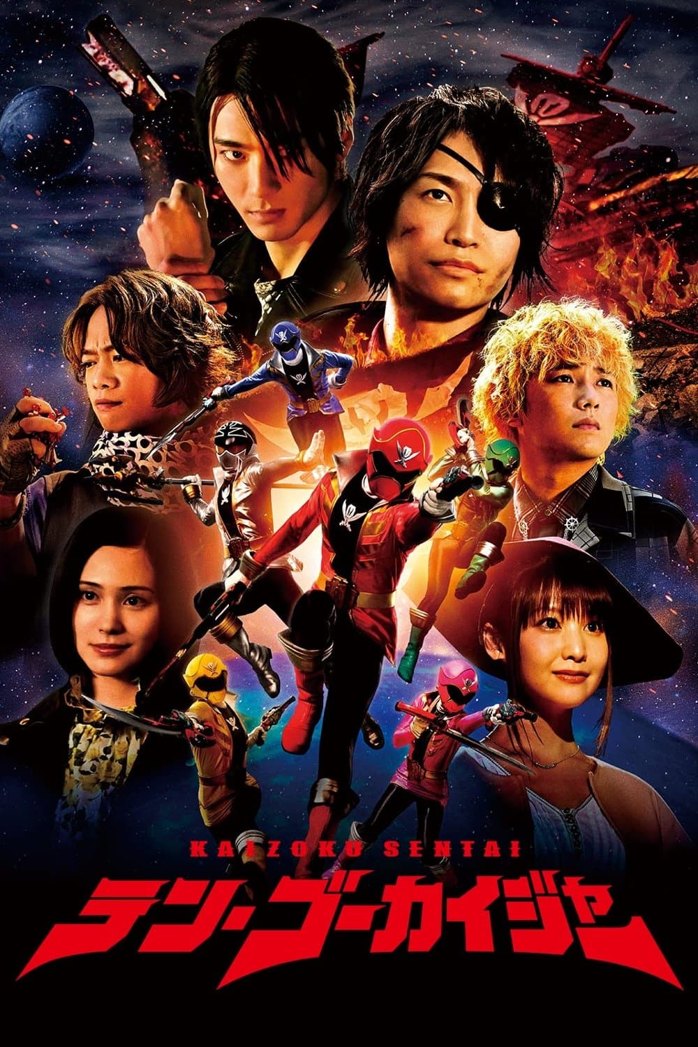 Kaizoku Sentai: Ten Gokaiger full movie