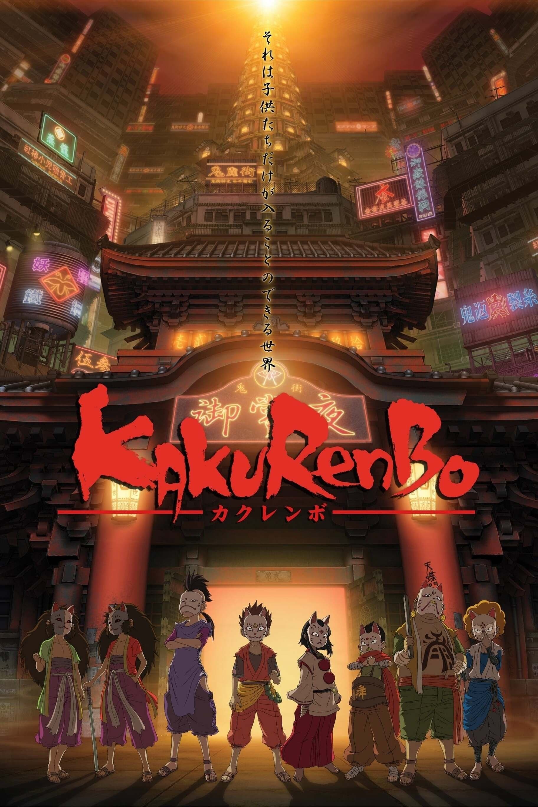 Kakurenbo: Hide & Seek full movie