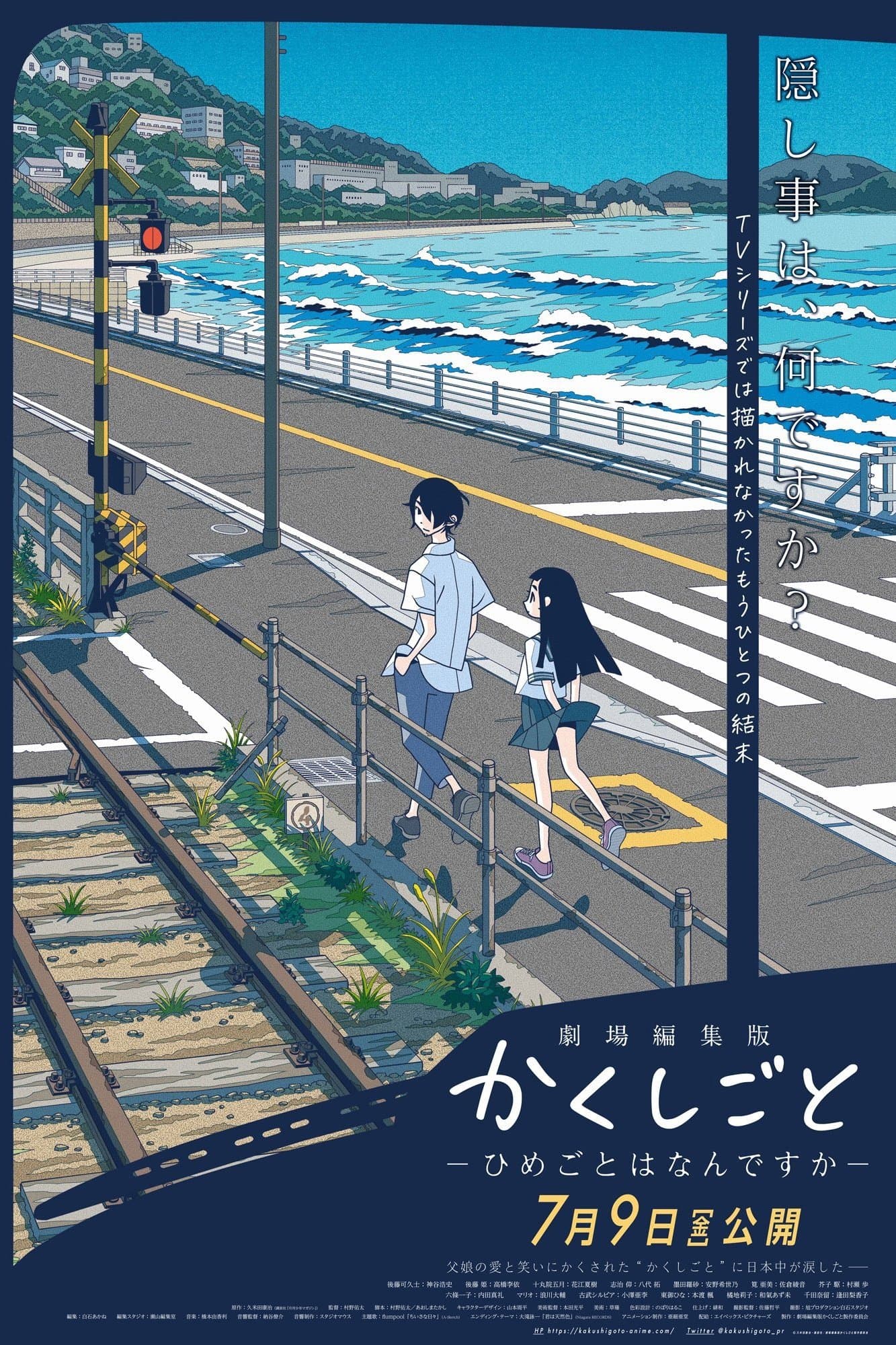 Kakushigoto Theatrical Edition full movie