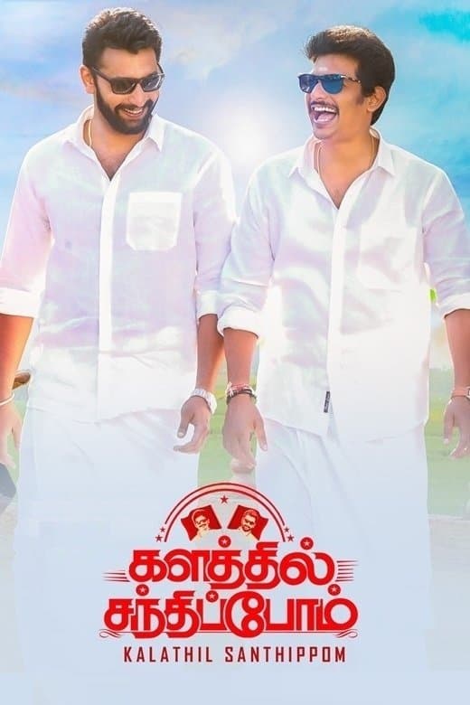 Kalathil Santhippom full movie