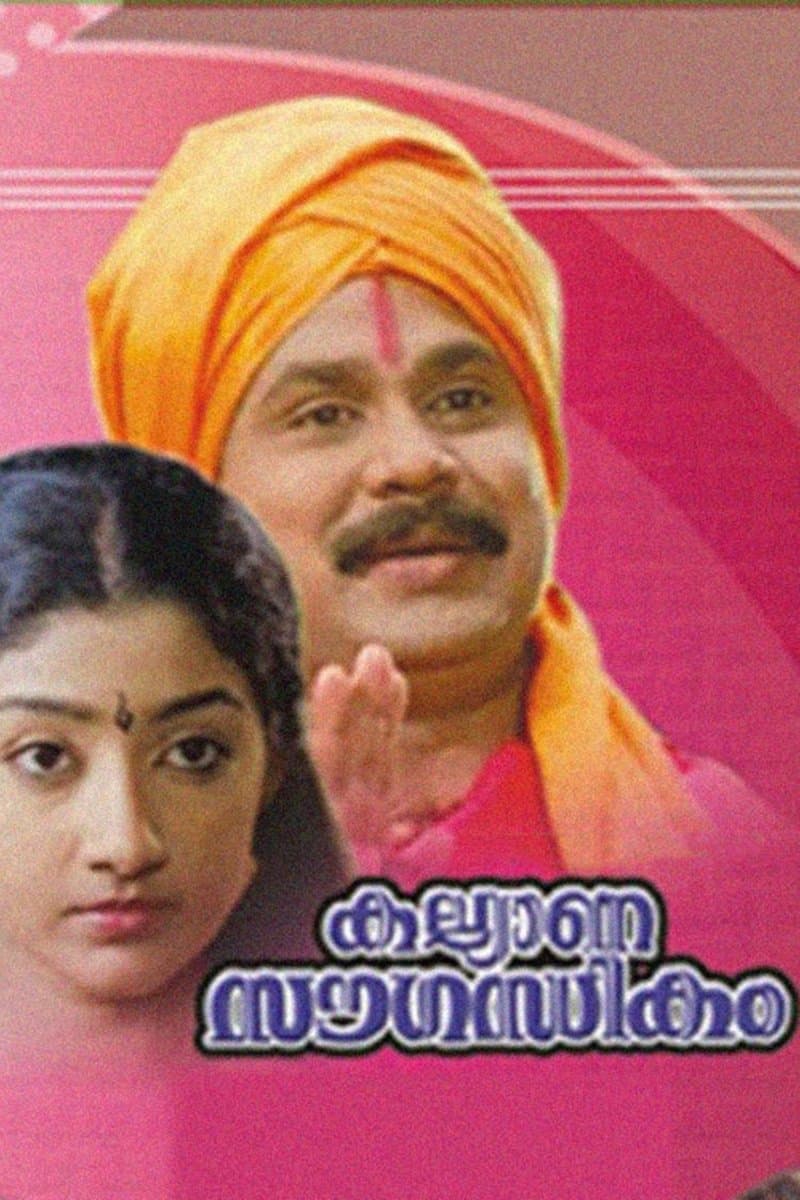 Kalyana Sowgandhikam full movie