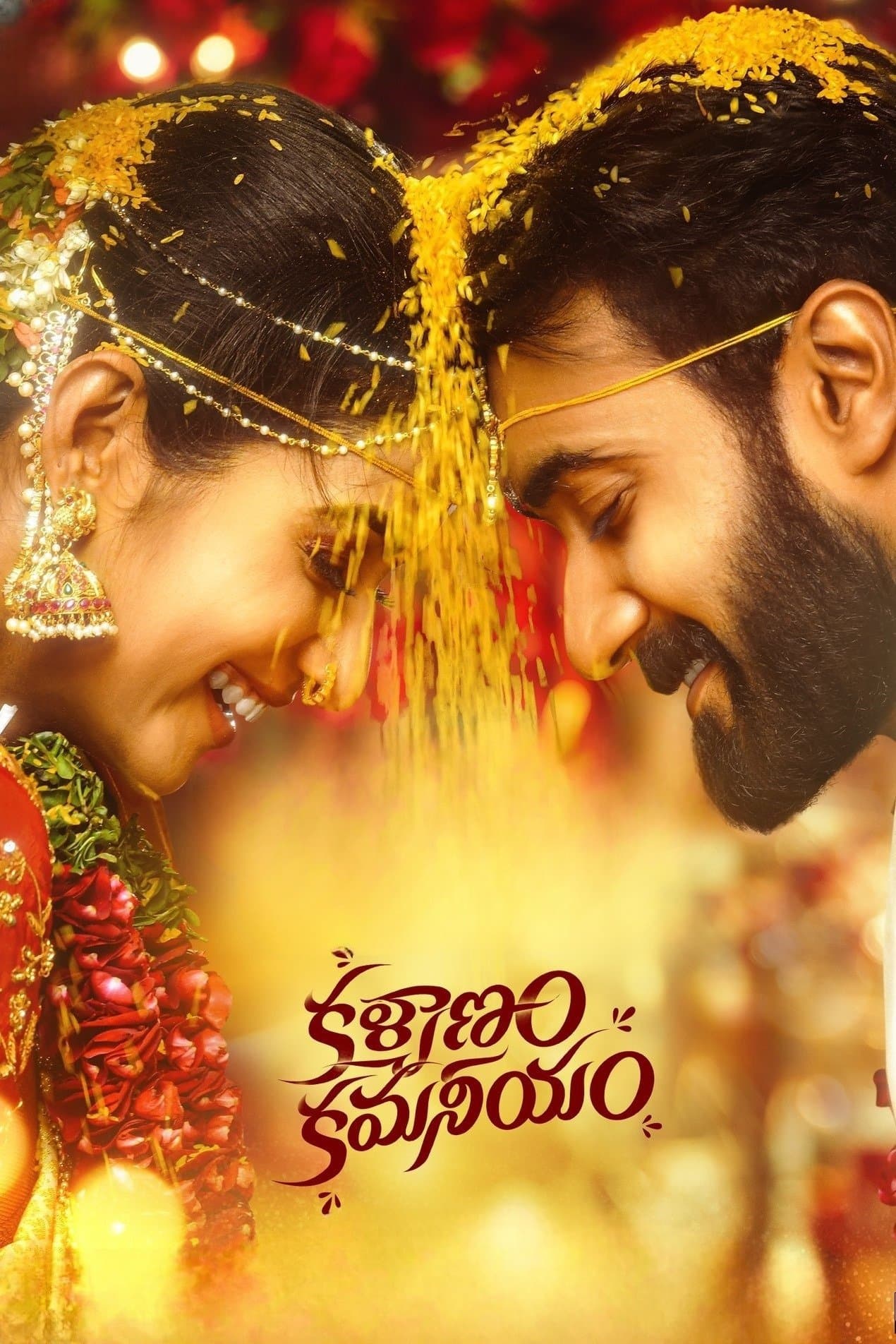 Kalyanam Kamaneeyam full movie