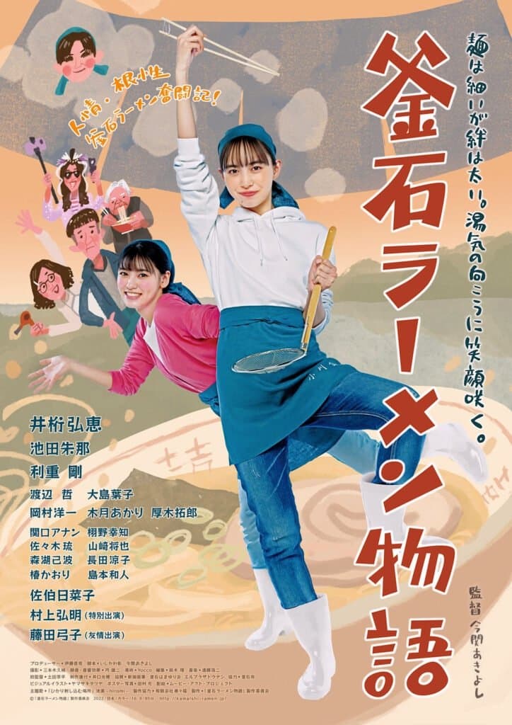 Kamaishi Ramen Story full movie
