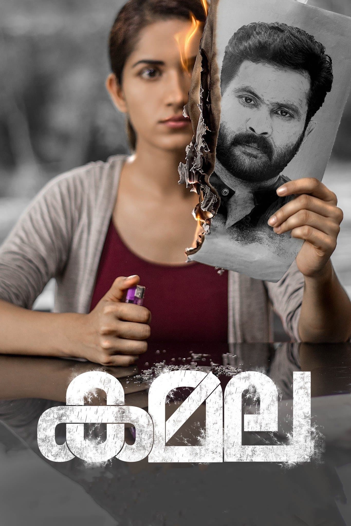 Kamala full movie