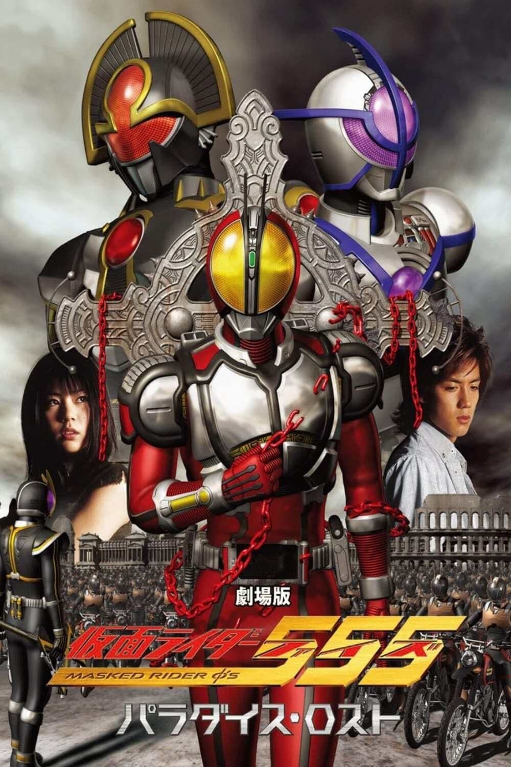 Kamen Rider 555: Paradise Lost full movie