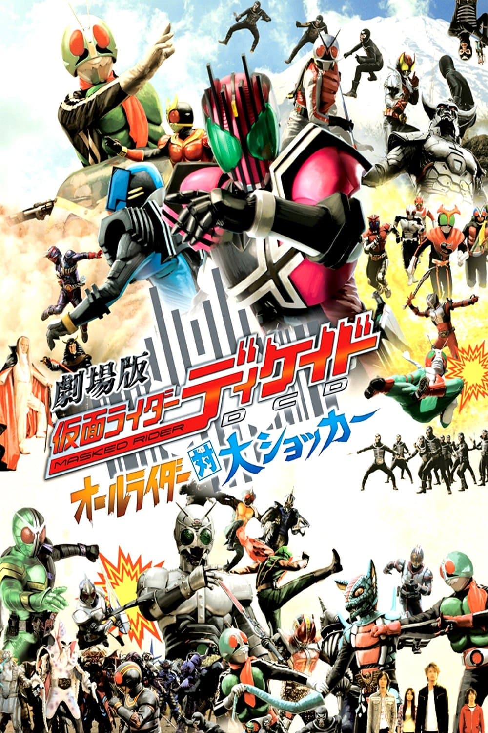 Kamen Rider Decade: All Riders vs. Dai-Shocker full movie