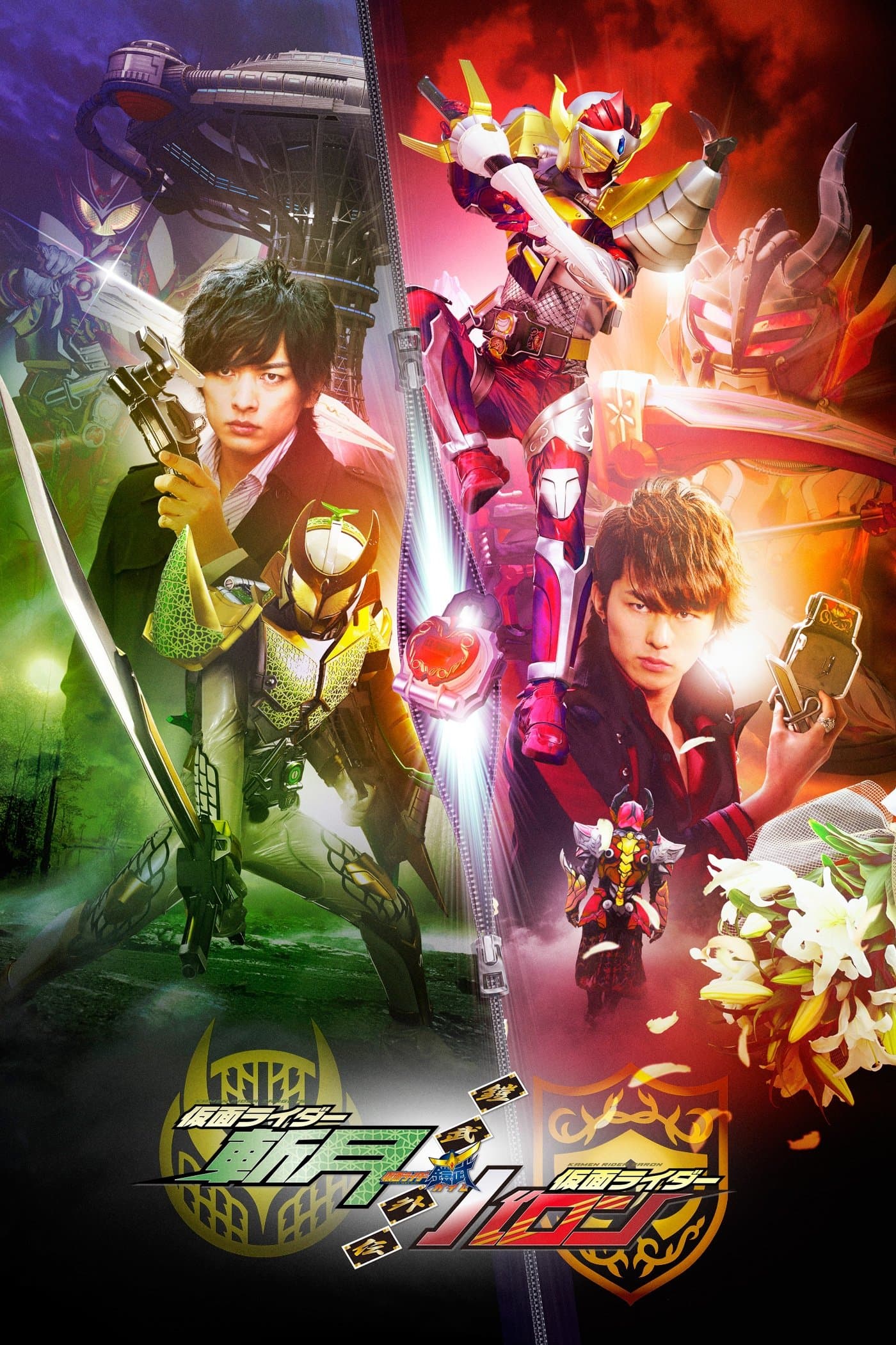 Kamen Rider Gaim: Gaiden - Zangetsu And Baron full movie