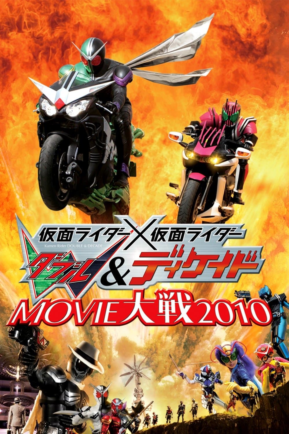 Kamen Rider × Kamen Rider W & Decade: Movie War 2010 full movie