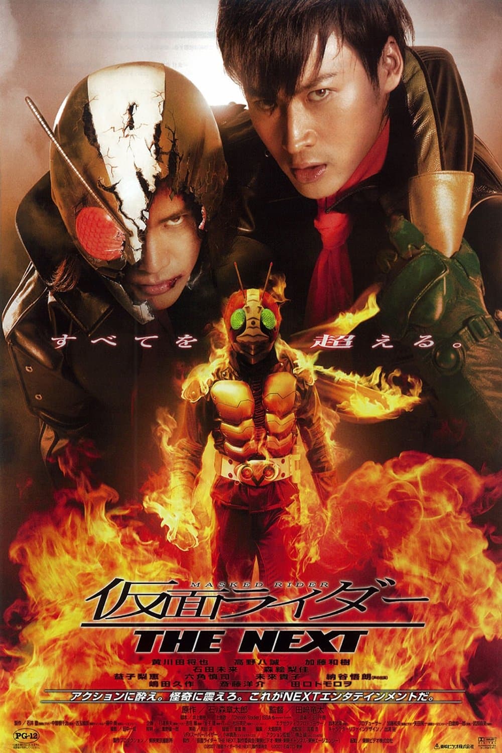 Kamen Rider: THE NEXT full movie