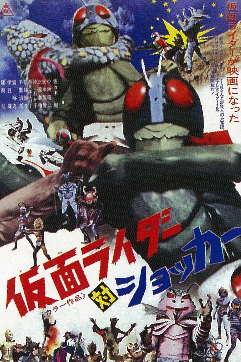 Kamen Rider vs. Shocker full movie